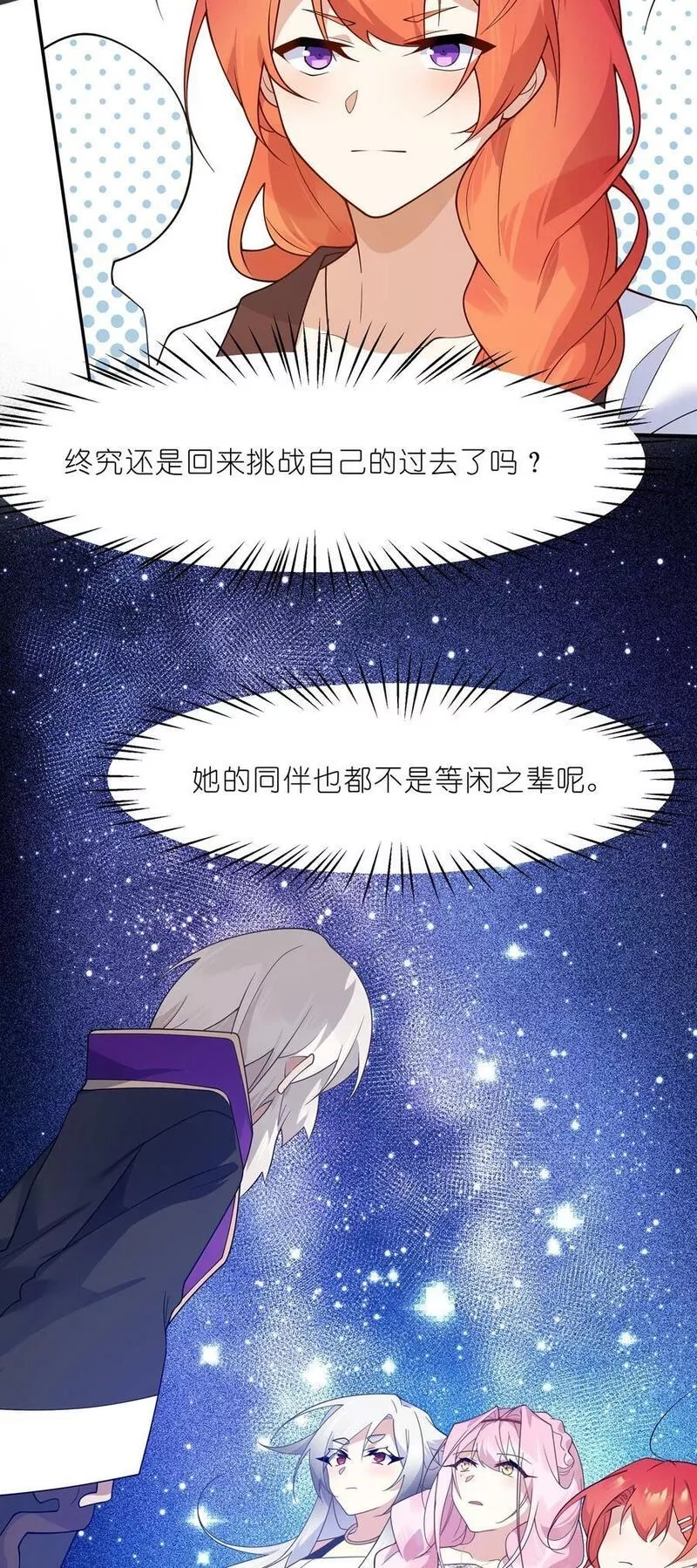 净化世界从洗澡开始,023 那么误会解除了吗？,第36张